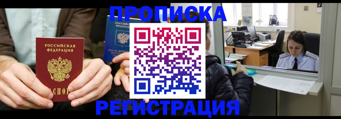 прописка в Талице