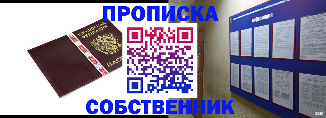 прописка от собственника в Талице