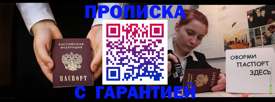 прописка для работы в Талице