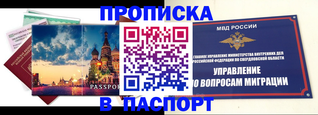 прописка в Талице